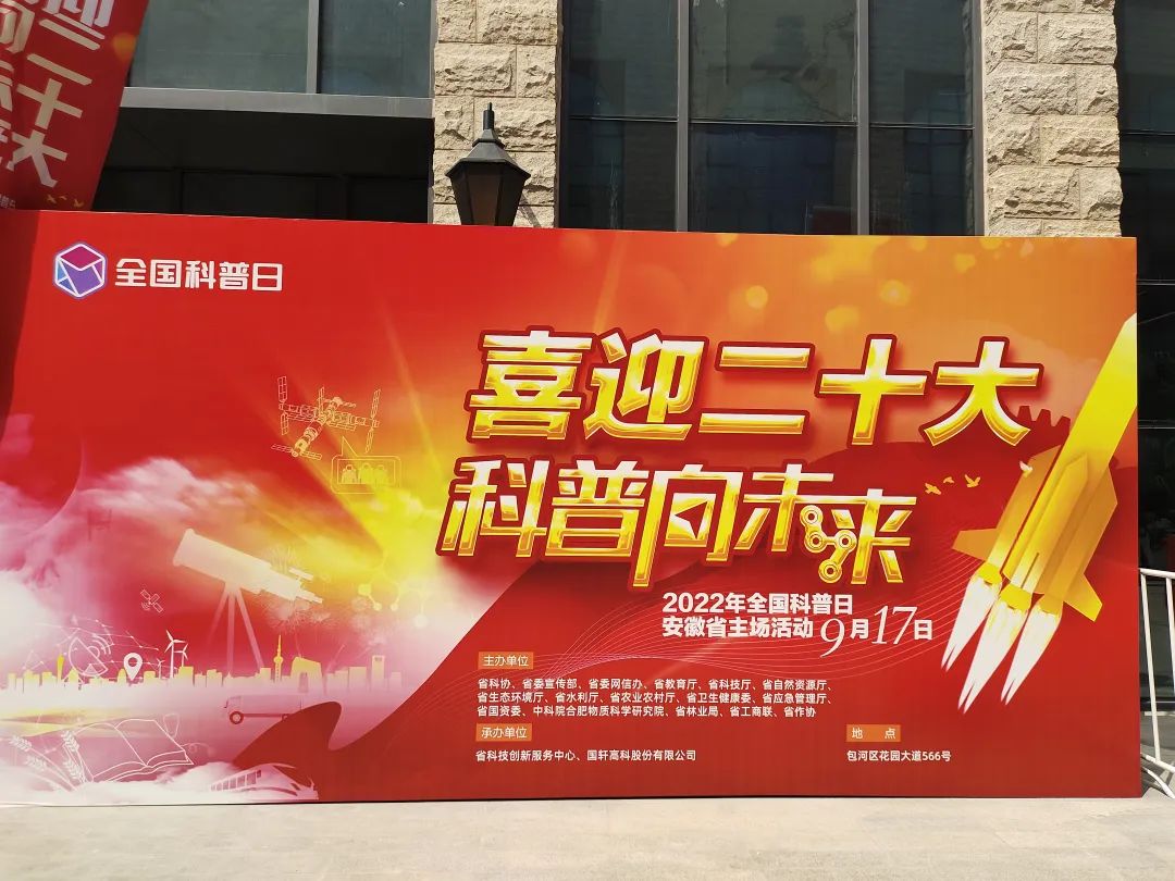 迅焱电子参加2022年全国科普日安徽省主场活动